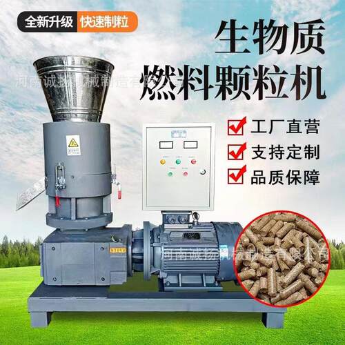 多功能锯末制粒机生物质燃料挤压造粒秸秆燃料颗粒机支持加工定制