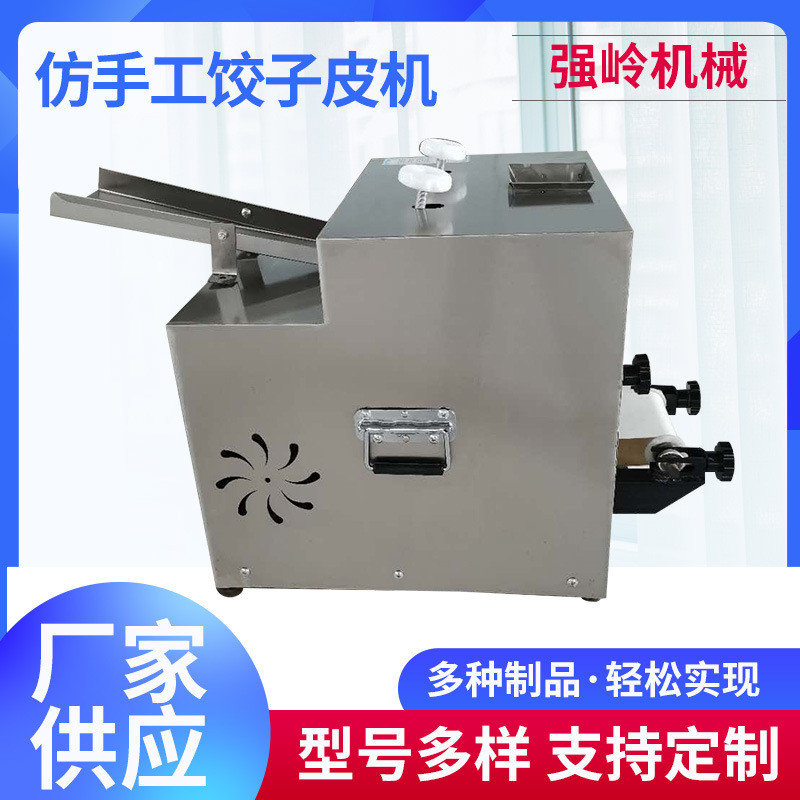 供应全自动商用烧麦皮馄饨皮包子皮饺子皮机家用多功能新型擀皮机