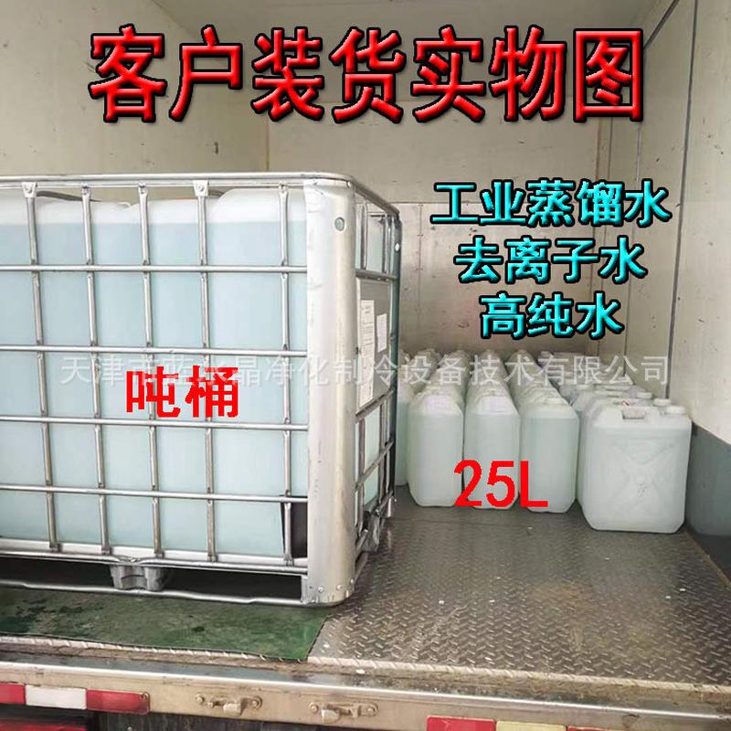 去离子水晶蒸馏水蓝水高纯水去离子蒸馏水25l/桶