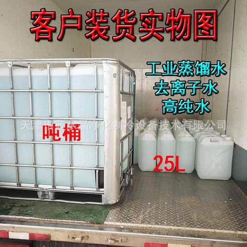 天津蓝水晶蒸馏水实验室蒸馏水纯化水去离子水含桶