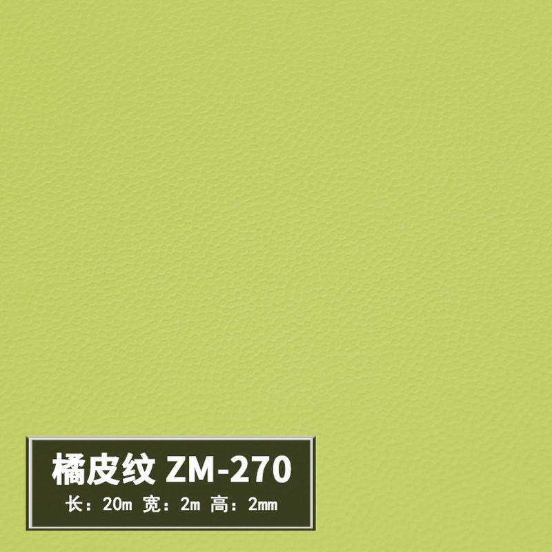 pvc直供pvc自粘地板卷材厂家卷材地板纯色满铺幼儿园地板革2mm