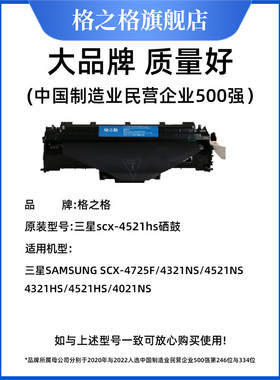 热销格之格适用scx-4521hsscx硒鼓-4321ns4725f4521ns4321hs4021n
