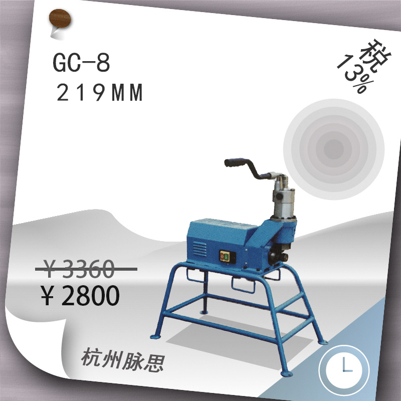 /含税13%/管道安装机械宁达滚槽机8寸GC-8货到付【杭州脉思】