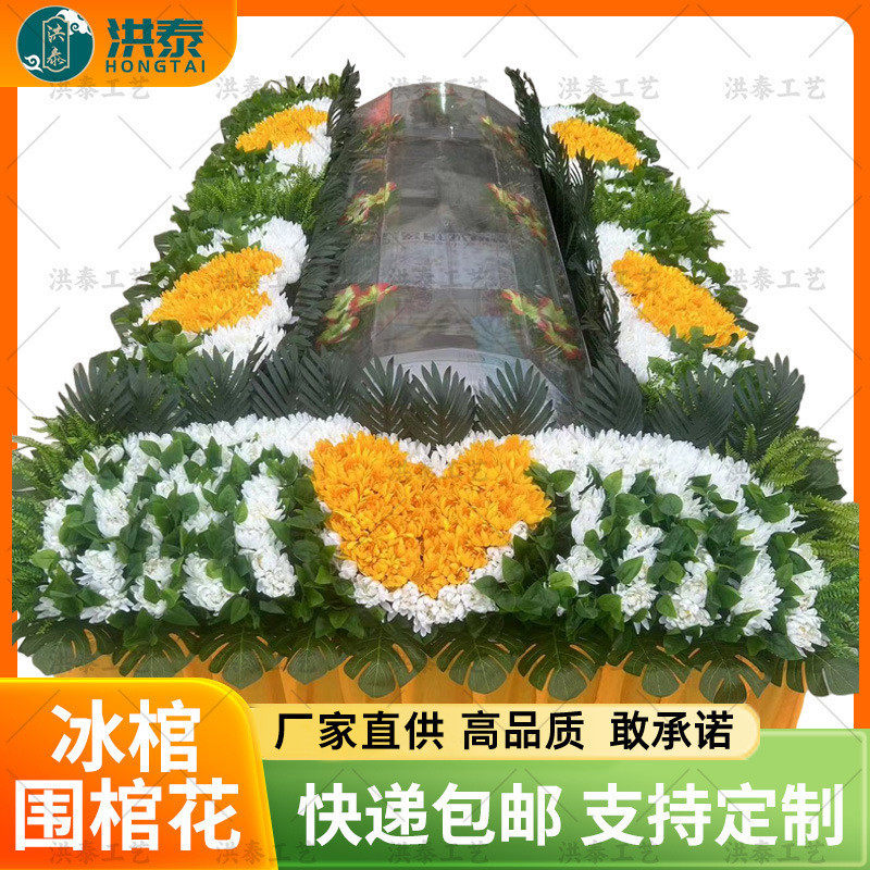 白事殡葬追悼用品现货围水晶棺全套棺花厂家批发棺花洪泰工艺