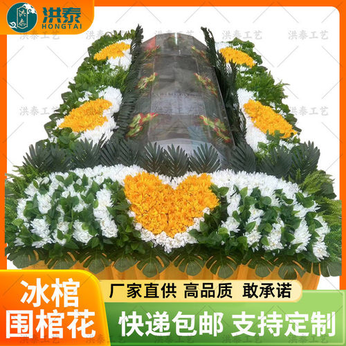 白事殡葬追悼用品现货围水晶棺全套棺花厂家批发棺花洪泰工艺