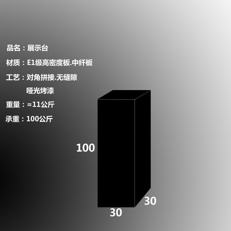 黑色烤漆展示台展示架展会立柱服装店学校哑光道具活动展览长方形