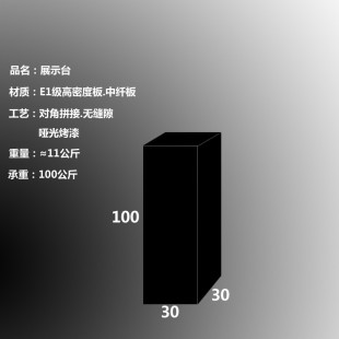店學校啞光道具活動展覽長方形 黑色烤漆展示臺展示架展會立柱服裝