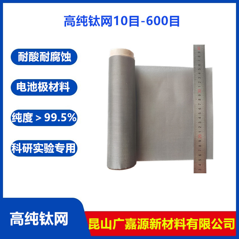 高纯编织白钛网电化学60目100目200目耐酸腐蚀集流体电极实验材料