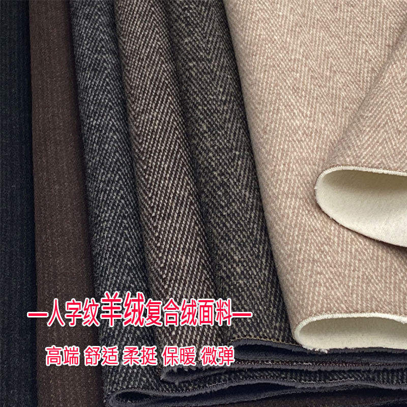 秋冬高档人字纹复奥粒绒布料保暖毛呢服装面料