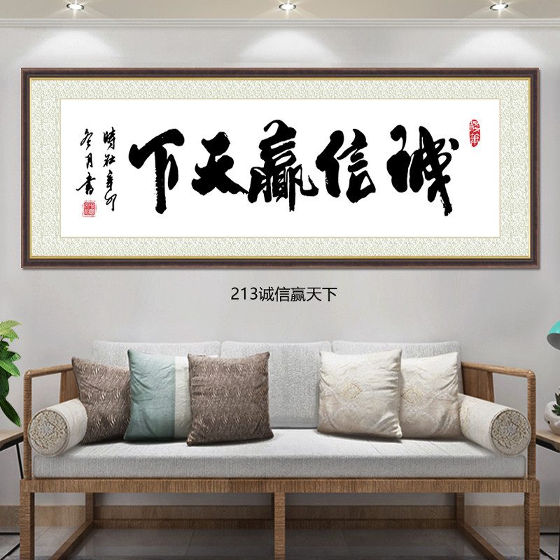 书法字画自粘诚信赢天下装饰墙贴画办公室会客室厚德载物茶室挂画
