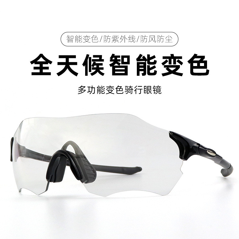 骑行眼镜透明变色男女跑步偏光防尘运动眼镜自行车防风骑行护目镜