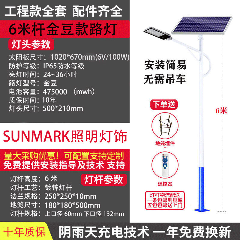 太阳能路灯带杆全套农村超亮户外大功率照明灯led庭院灯防水3-6米