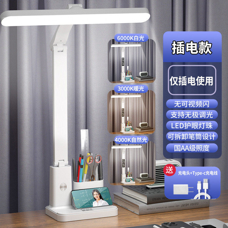 智能数显led护眼灯台灯学习专用可充电插电卧室床头阅读学生宿舍