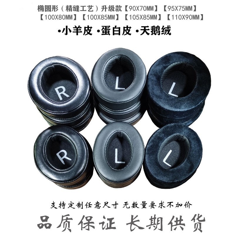 椭圆真羊皮头戴耳机套耳罩垫天鹅绒海绵罩加厚软慢回弹记忆绵皮套