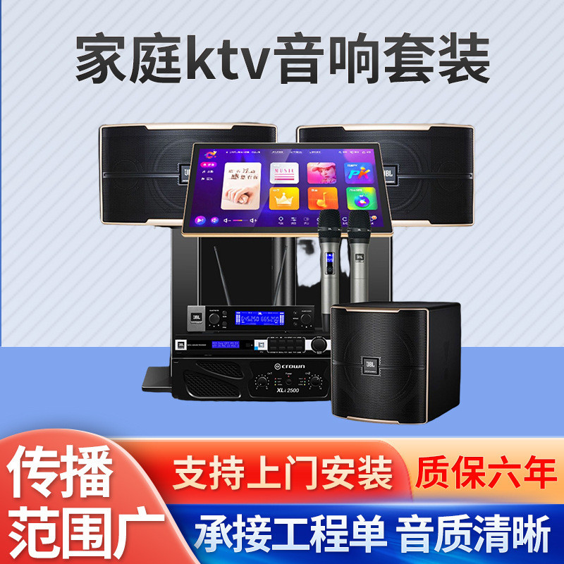家庭ktv包房音响套装点歌机K歌影院专业卡拉ok全套会议室音箱