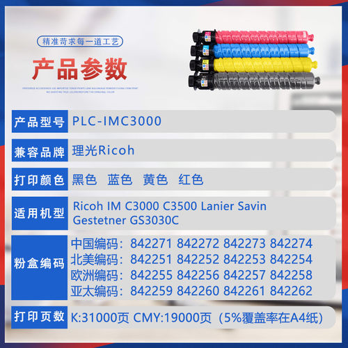 热销适用理光imc3000粉盒imc3500复印机墨盒基士得耶gs3030c墨粉