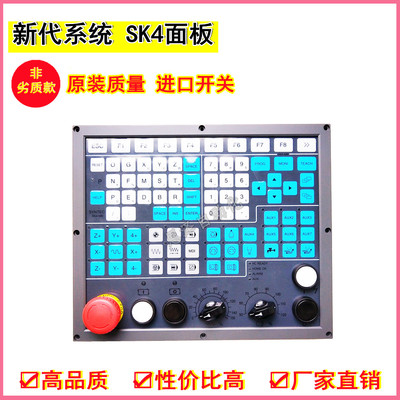 SYNTEC新代系统SK4-KEY-M操作面板SK4面板按键膜薄膜按键控制面板