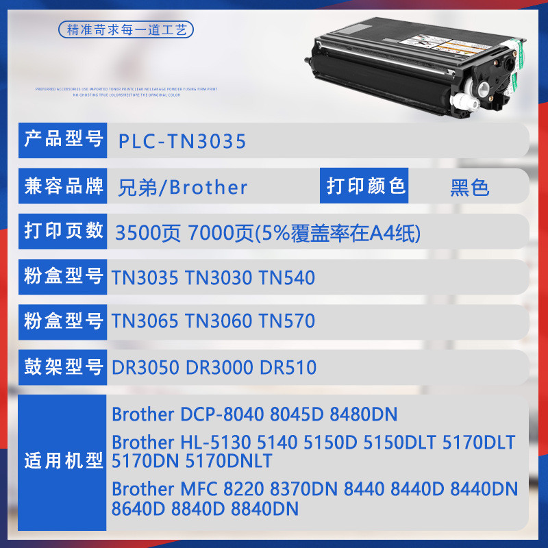 热销适用tn3035dcp8480墨盒hl51405150粉盒8840dn硒鼓8440打印机