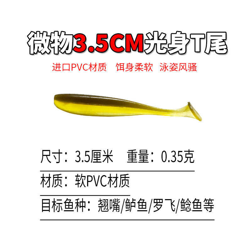 按斤小光身t尾路亚软饵淡水软虫铅头钩鲈鱼鳜鱼倒钓假饵