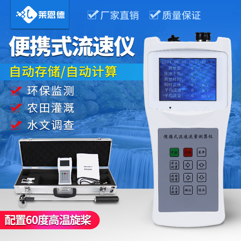 便携式流速仪河道水库手持螺旋桨流量计河流水库测量多普勒流速仪