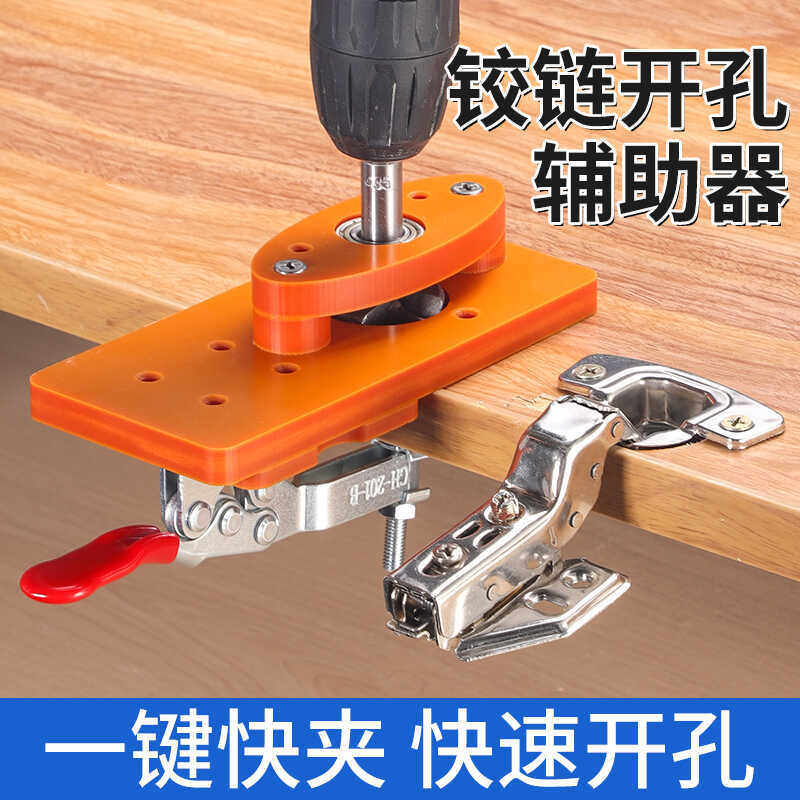 新款铰链合页开孔器木工合金钻头木板桌面打孔辅助器加厚按压开孔