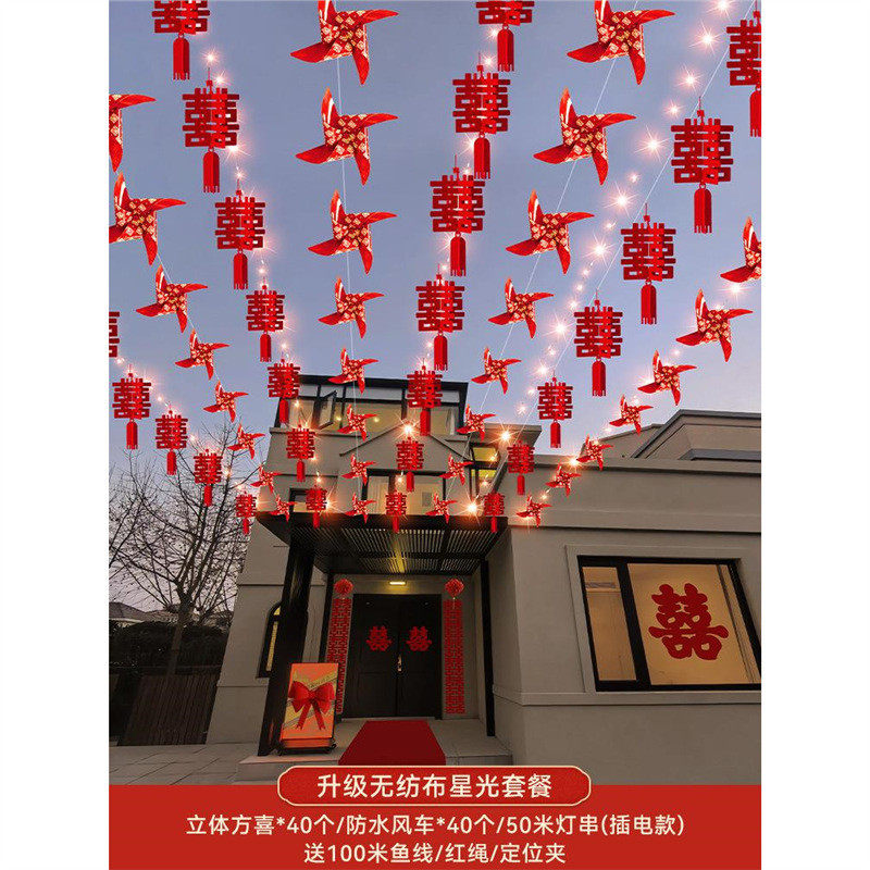 彩灯院子装饰农村庭院布置彩旗婚礼拉花灯笼结婚风车婚庆用品大全