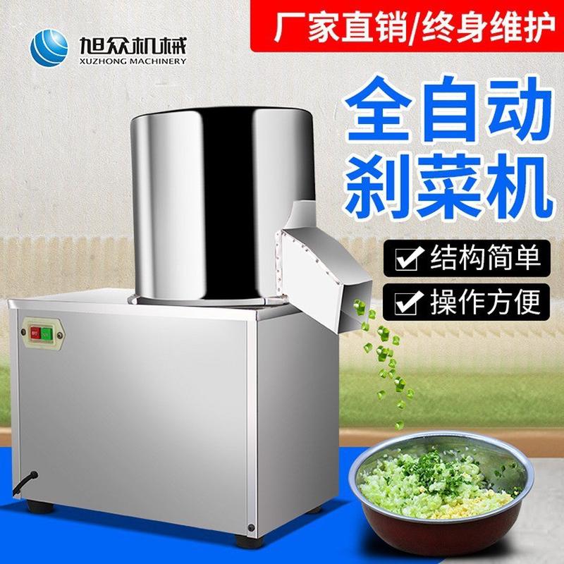 旭众全自动刹菜机商用菜陷切碎机小型多功能切碎机饺子包子菜馅机