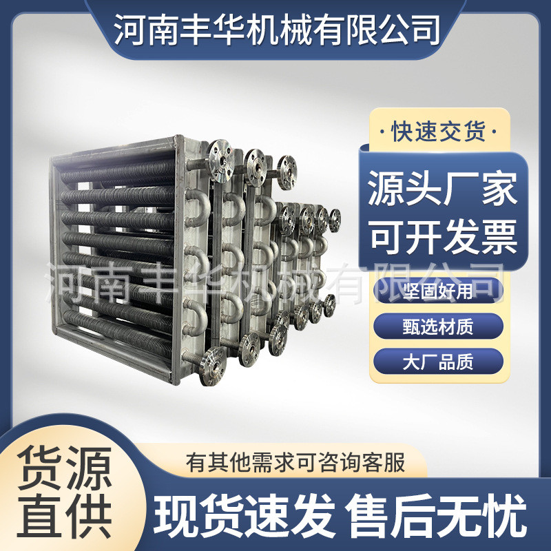 丰华翅片管散热器烘干房专用工业蒸汽热水导热油不锈钢高频焊钢铝