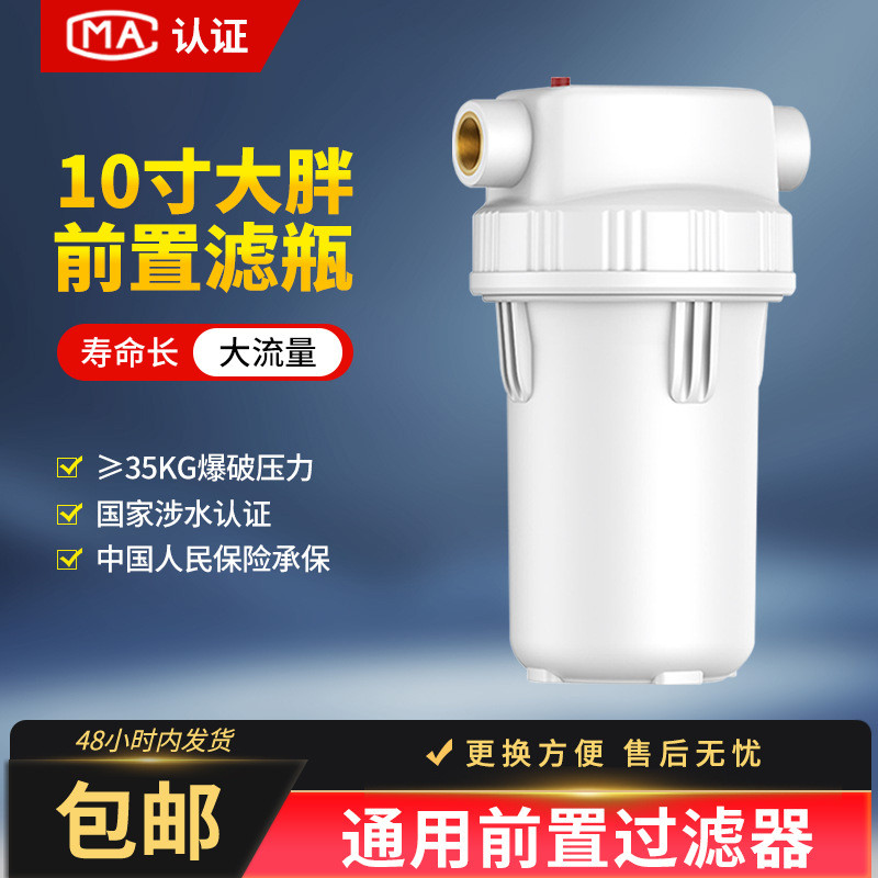 防爆10寸大胖滤瓶全屋前置过滤器中央净水器滤桶大白瓶1寸铜牙口