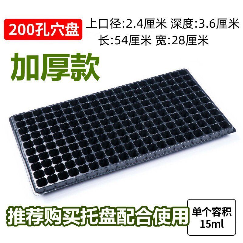 扦插育苗盘整箱批发穴盘育苗盆育苗盒。盘苗盘苗盆苗盘育苗盘器
