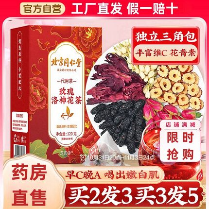 玫瑰洛神花茶搭配大朵玫瑰花陈皮玫瑰茄女士正品官方