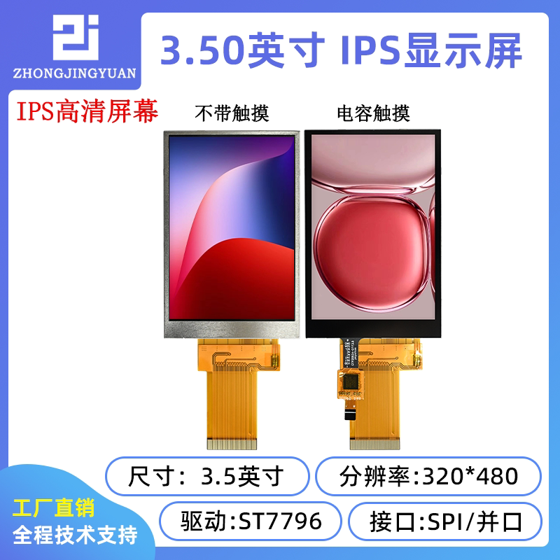 3.5寸电容触摸屏电容屏高清IPS 320X480 ST7796驱动显示屏3.5液晶