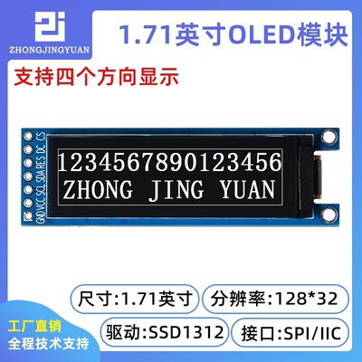 1.71寸OLED显示屏高清工业显示屏12832OLED显示屏SSD1312串口屏