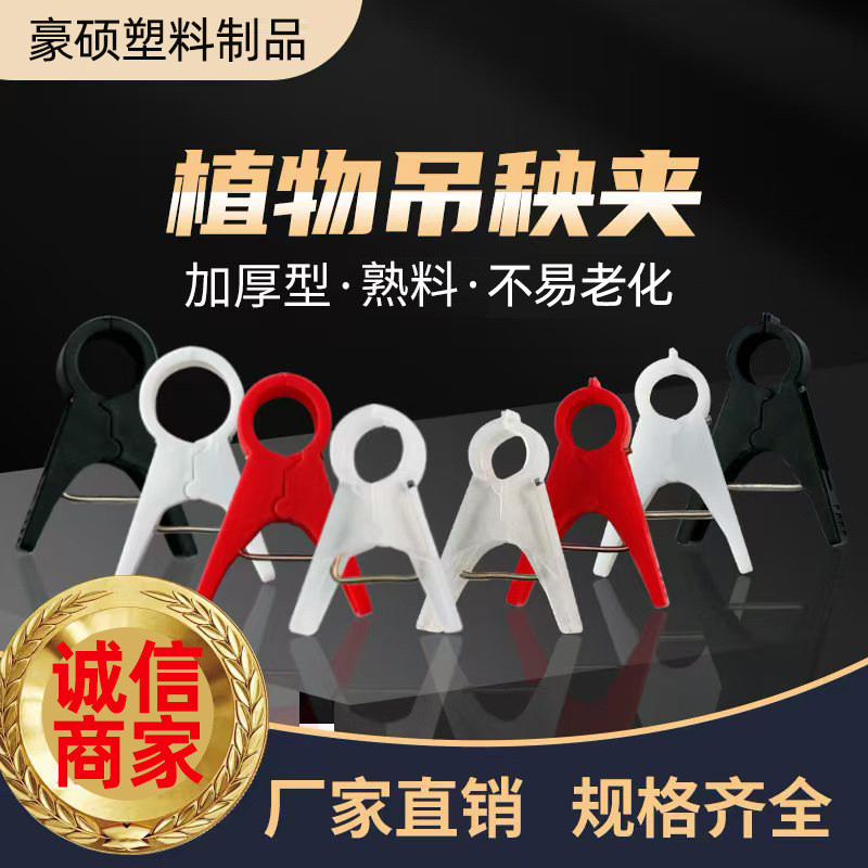 夹绑蔓吊蔓农用大棚塑料夹子吊秧夹黄瓜西红柿番茄蔬菜藤蔓固定夹