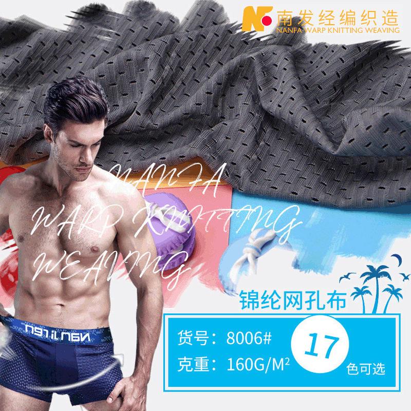 尼龙网孔布料 舒适透气男装内裤网眼布锦纶弹力冰丝T恤运动服面料