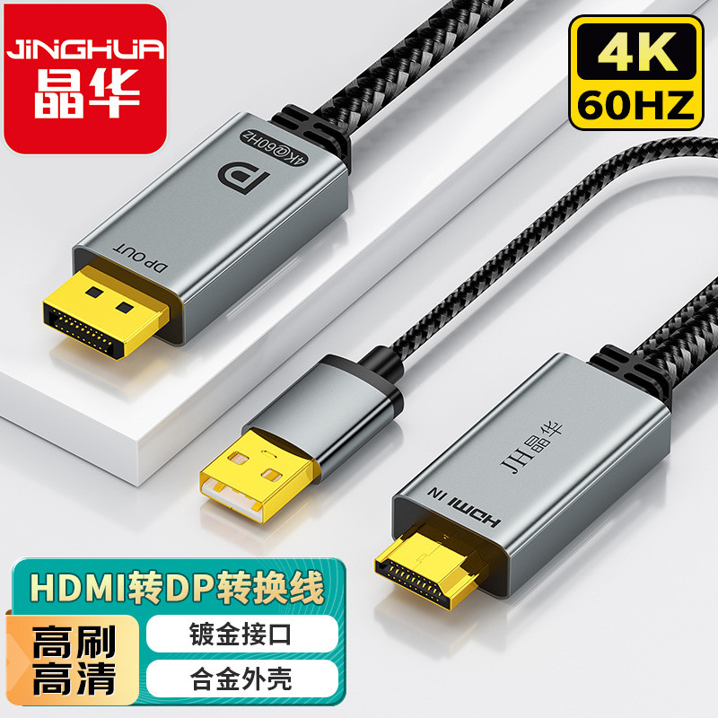 hdmi转dp线4k60hz电脑显示器连接线4k2K144HZ高清线主机带usb供电
