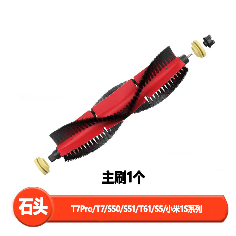 新款配石头扫地机器人配件g10s/g10/t8plus/t7splus/t7pro滚刷主