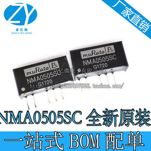 全新原裝 NMA0505SC村田原裝 NMA0515SC DC電源模塊 NME0505SC