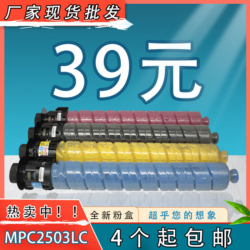 适用理光C2011SP粉盒MPC2503墨粉盒MPC2003SPC2504C2503SP墨盒