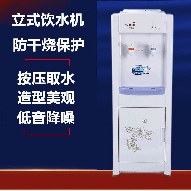 华仕达立式饮水机冷热家用办公冰温热制冷制热大桶水台式机工厂