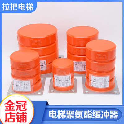 电梯聚氨酯缓冲器ZDH-A-7 10 11 13 15客货梯轿厢对重缓冲器配件