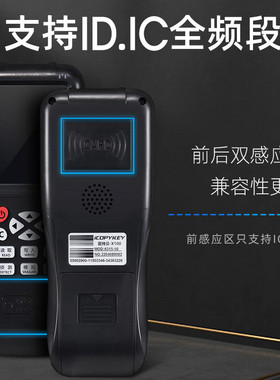 ICOPY读写机智能升级ID全频率配匙IC电梯门禁全加密卡复制器