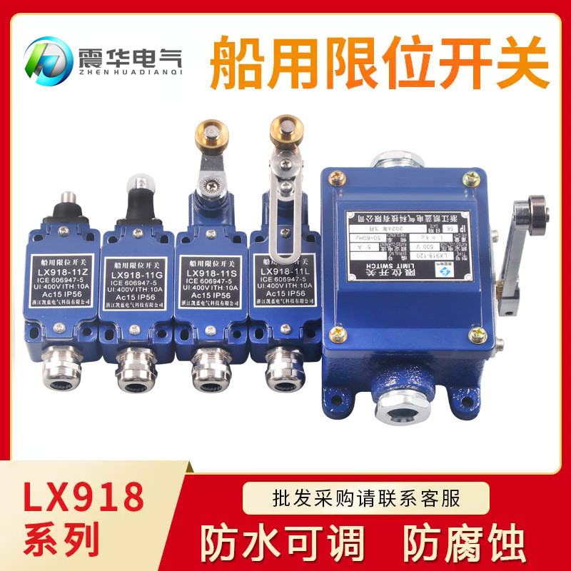 厂家供应防水限位开关LX918-11L船用行程开关带滚轮摇臂行程开关