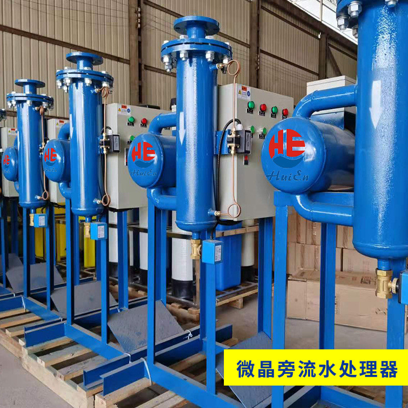 微晶水处理设备流水处理器全自动综合水处理器旁流旁