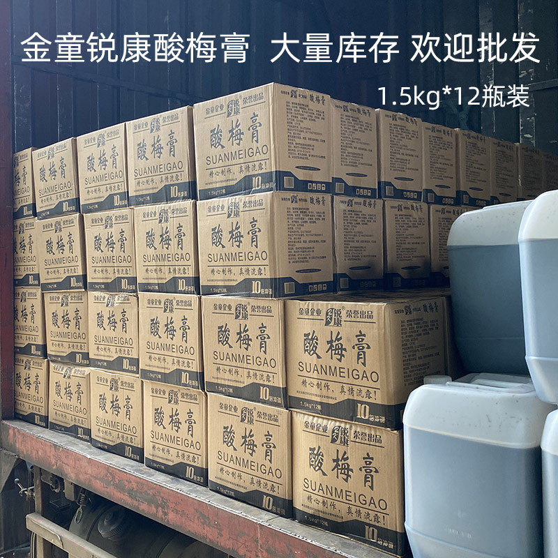金童锐康 酸梅膏汤1.5kg唯客原味乌梅饮料高倍浓缩火锅店餐饮果汁