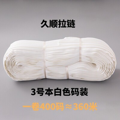 厂家直销黑白3被套尼龙整卷拉链家纺箱包拉链文具袋洗衣袋号拉