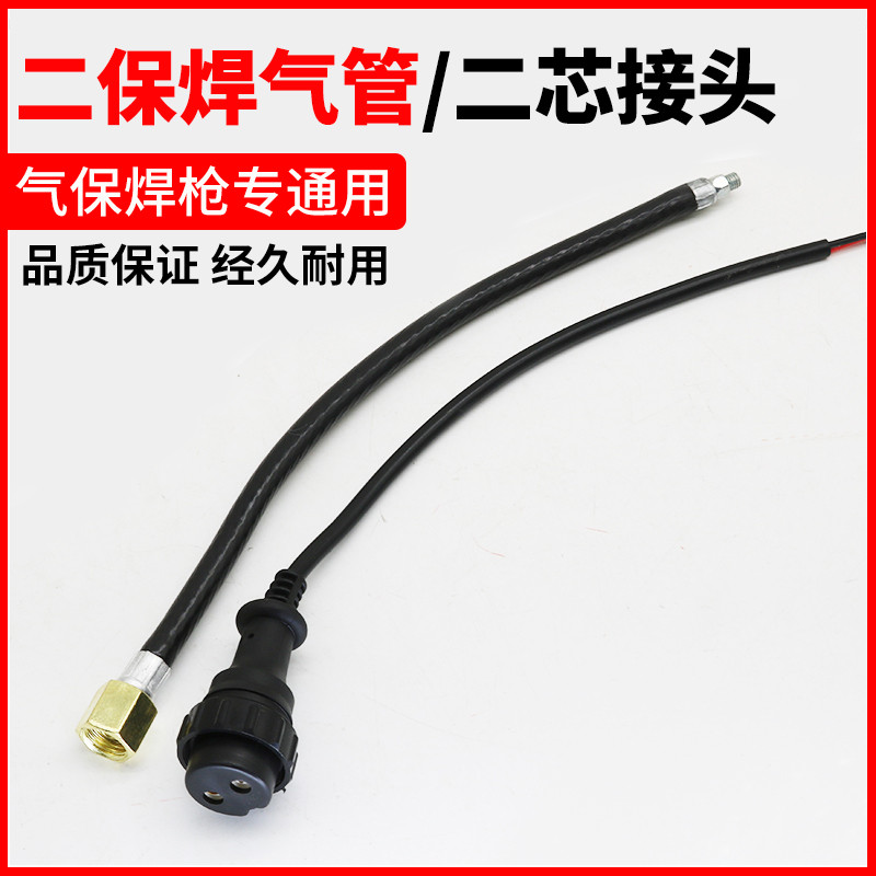 二保焊枪配件大全气保焊机两芯插头枪开关控制插头气管螺母气接头