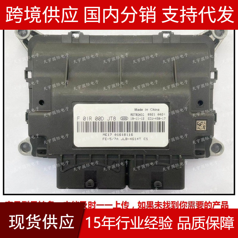 适用于F01R00DJT801610116JLB-4G14T吉利汽车发动机电脑板ECU