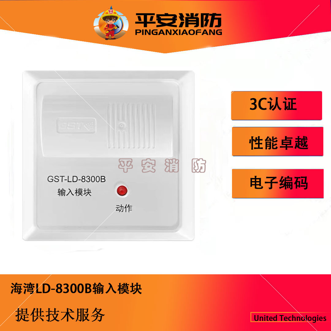海湾输入模块GST-LD-8300A/8300B输入模块报警模块监视模块