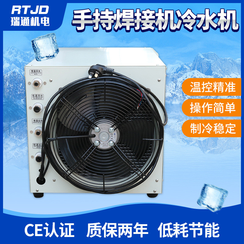 手持焊接机冷水机电焊机加工氩弧焊厂家循环冷却激光水箱冷风机